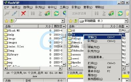 flashfxp怎么使用教程（flashfxp如何使用）-图2