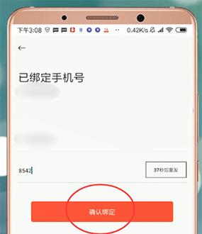 手机卡绑定的app怎么全部解绑，手机号一键解除绑定app-图1