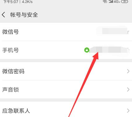 手机卡绑定的app怎么全部解绑，手机号一键解除绑定app-图3