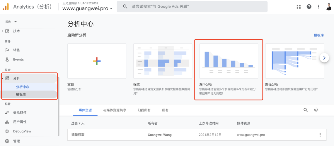 账号分析用什么工具，什么是谷歌分析-图1