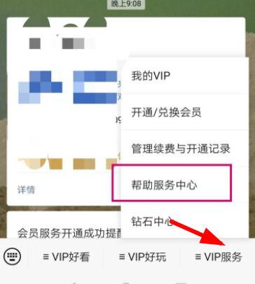 忘记腾讯视频VIP的帐号和密码怎么办，怎样找回vip-图2