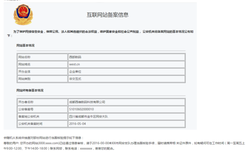 怎么查看接入商（已知备案号，怎么查找对于的接入商)-图3