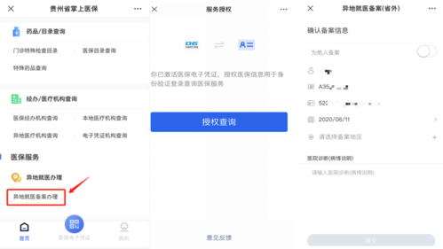 贵州怎么预约备案（贵州怎么预约备案医保）-图3