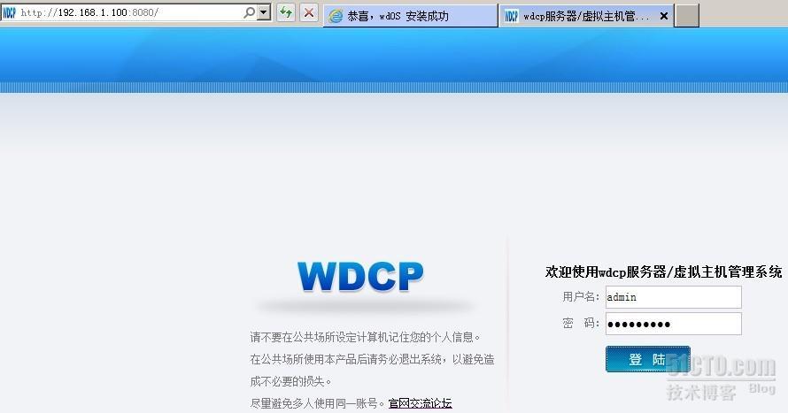 wdcp怎么安装老版（wdcp安装教程）-图2