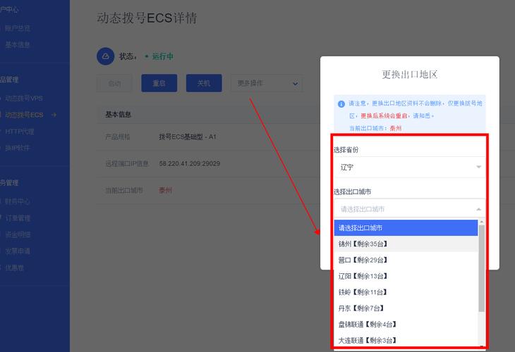 vps拨号怎么设置（ecs和vps区别)-图2