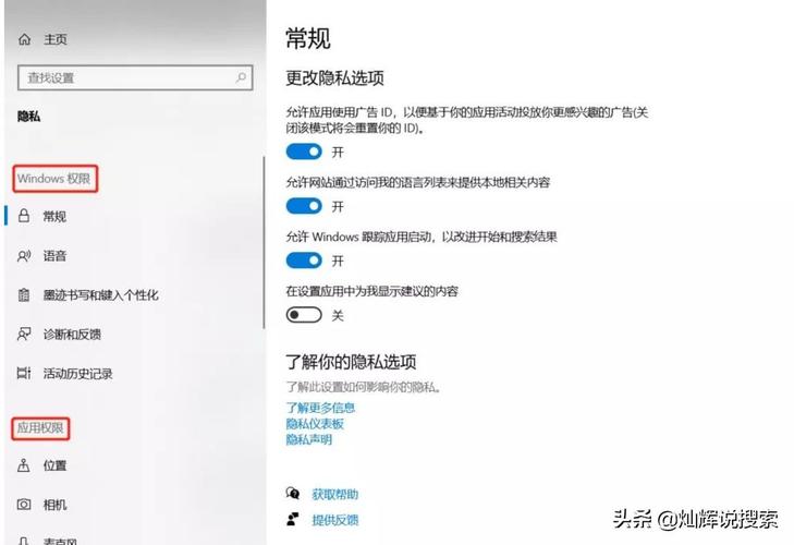 Windows 11/10 隐私数据泄漏的几个要点及保护方法（女生隐私泄露怎么处理)-图2