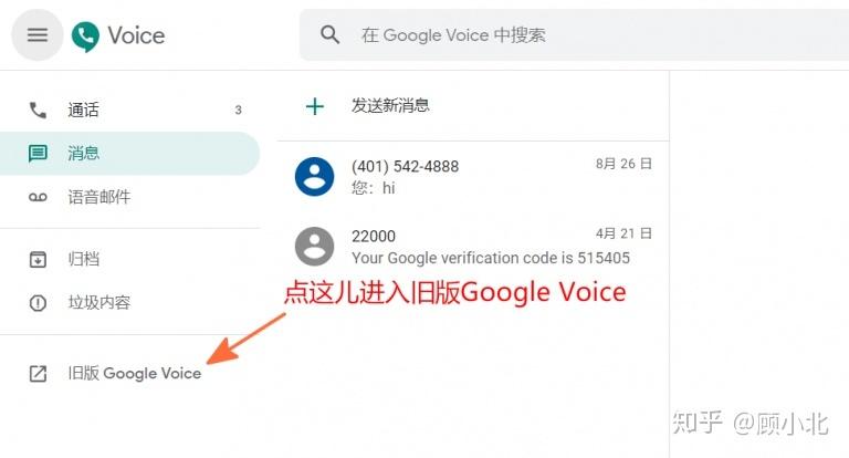 谷歌voice怎么使用（全网呼叫怎么弄)-图2