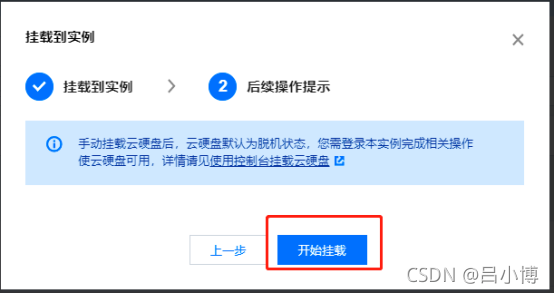 云服务器挂载磁盘怎么设置（云服务器挂载磁盘怎么设置密码）-图2