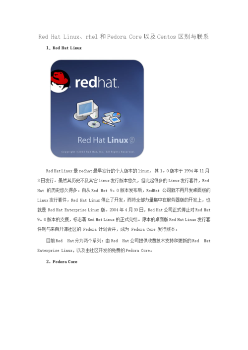 redhat和centos的区别，centos与redhat的区别-图1