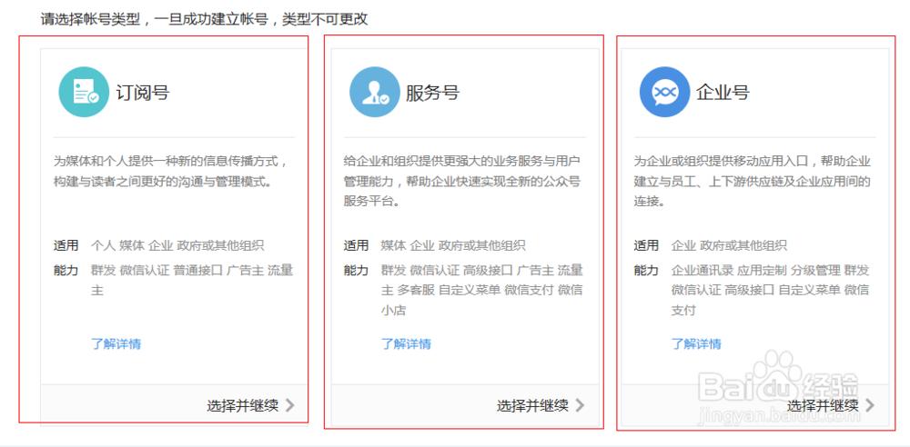 微信服务号与微信公众号的区别，微信公众号里的服务号和订阅号有什么区别-图2