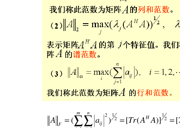 二范数平方，函数的二范数（二范数平方,函数的二范数是什么）（矩阵的F-范数，的作用)-图2