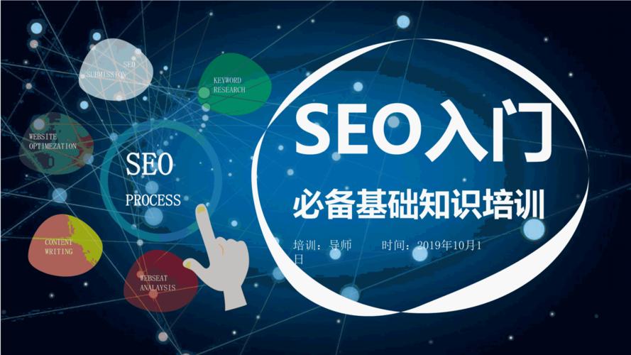 SEO基础知识都有哪些内容,什么是SEO基础知识（ps运营基础知识)-图2