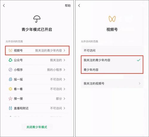 微信宣布已在今日成立“视频号青少年模式优化小组”（儿童版微信可以开视频吗)-图1