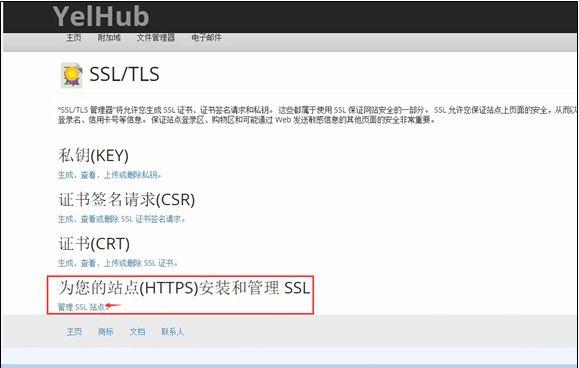 服务器如何配置ssl证书（如何安装配置SSL证书)-图2