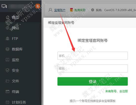 宝塔怎么绑定账户（宝塔怎么绑定账户信息）-图2