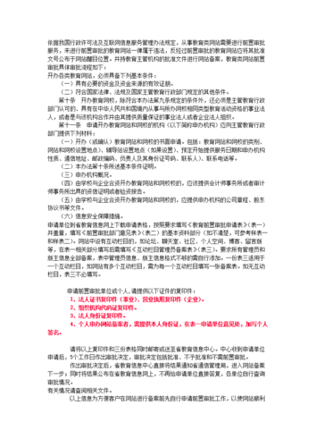 什么是前置审批，如何办理，教育前置审批什么意思-图1