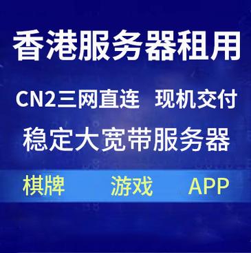 如何选择香港服务器，全面解析购买攻略（想做棋牌，选择什么服务器比较好呢?国内?海外)-图1