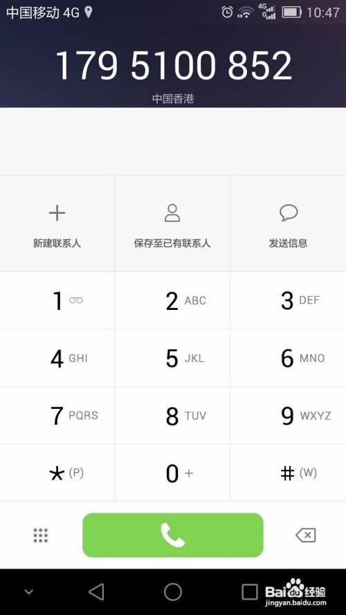 用手机怎么拨打香港座机号，香港怎么拨号-图1