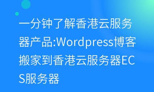 如何测试香港的云服务器？要测试哪些部分？（如何测试香港的云服务器?要测试哪些部分内容）-图2