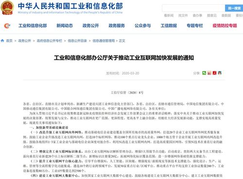 工信部将从三方面共同推进 加快工业互联网平台体系化升级（工信部关于推动工业互联网加快发展的通知）-图2