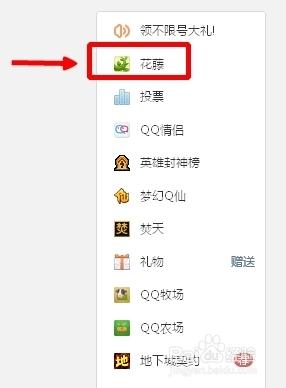 QQ空间的小游戏花藤等级是怎么增加的，qq空间的花藤如何关闭?-图3