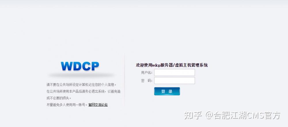 wdcp怎么登陆（wdcp怎么登陆)-图1