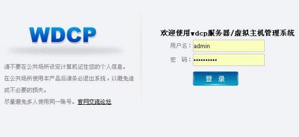 wdcp怎么登陆（wdcp怎么登陆)-图2