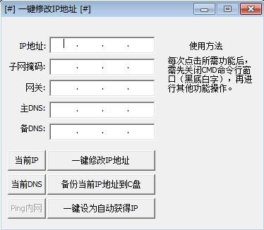 一键切换ip，一键切换ip脚本（一键切换ip地址的软件哪个好）（一键切换ip地址bat）-图2