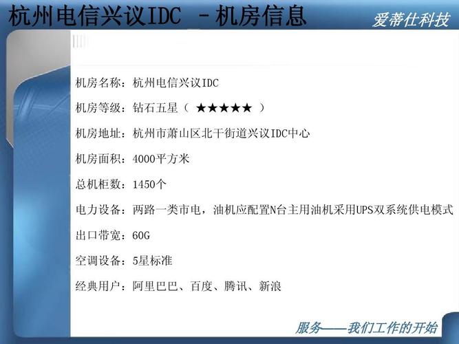 IDC机房怎么和电信申请低资费，电信机房在哪-图2