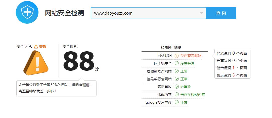 Https网址在线安全检测网站，网站检测网址安全-图2