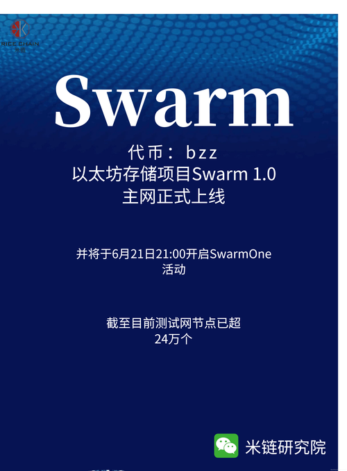 Swarm将于21日分发代币BZZ，并将启动主网！（swarm代币分配）-图1