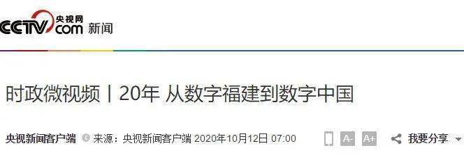 福建的邮政编码是什么意思，20年从数字福建到数字中国-图3