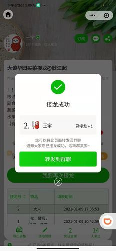 群接龙购买商品小程序怎么弄，-图2