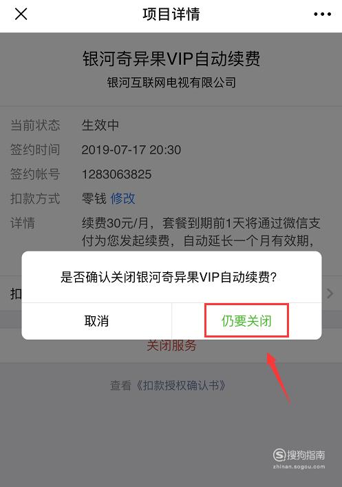 快影怎样移出VIP效果，未来会员怎么取消自动续费-图1