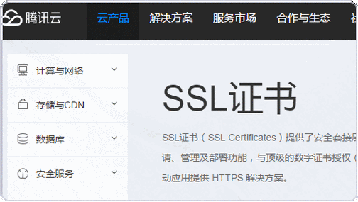 什么是SSL证书，ssl证书解析https 阿里云-图2