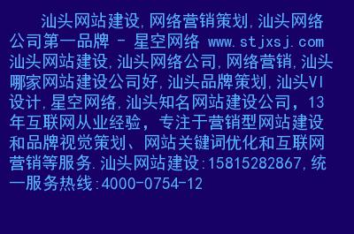 汕头网站推广,附详细介绍（汕头网站建设推广）-图1