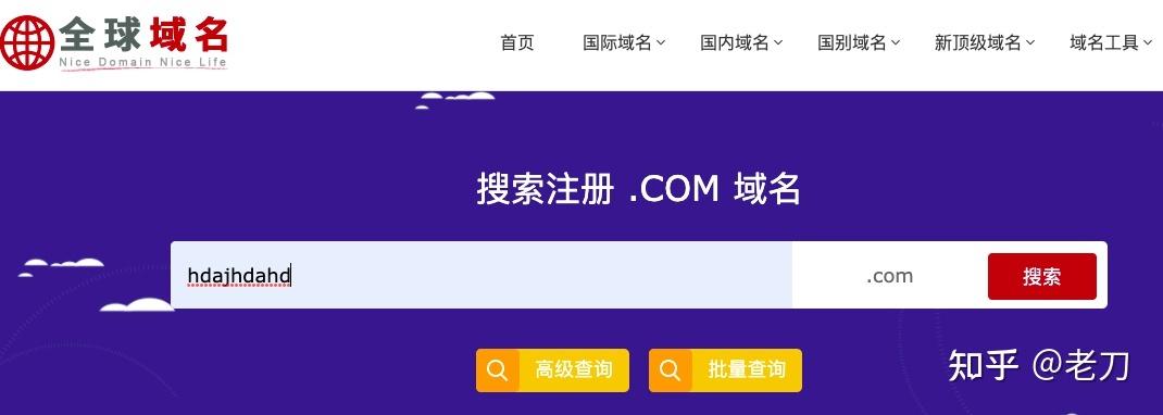 怎么购买.com域名（注册com域名步骤)-图1