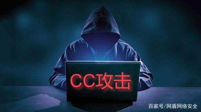 什么是CC攻击？网站被CC攻击的症状有哪些？（cc滤镜是啥)-图3