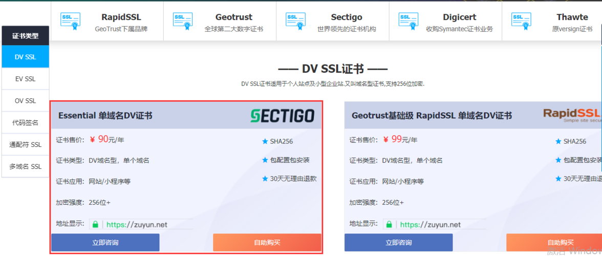 网站ssl证书怎么买（ssl证书配置方法)-图1