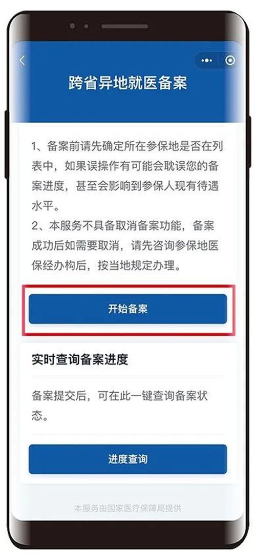 异地备案记录怎么查询，怎么查小程序备案信息-图2