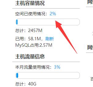 怎么查看网站使用空间（怎么查看网站使用空间情况）-图1