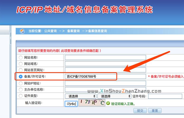 公众号icp备案号怎么查，如何查询域名备案信息表-图2