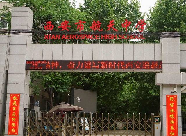 西安市航天中学高中部怎么样，西安机房工程-图2