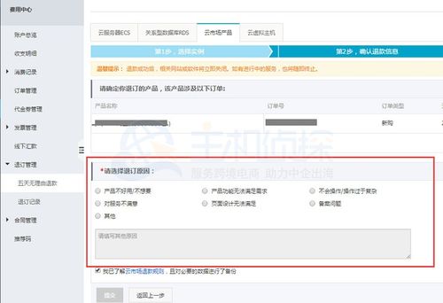 阿里云怎么不让退款（阿里云怎么不让退款了）-图3