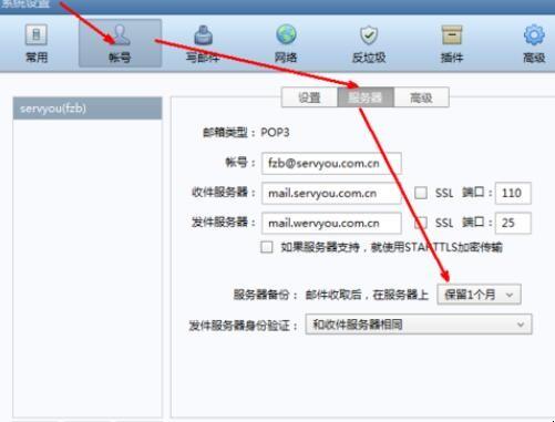 foxmail怎么添加公司邮箱（foxmail怎么添加yeah邮箱)-图1