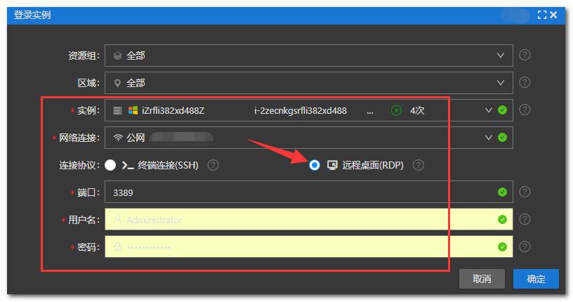 阿里云windowsserver怎么远程连接，阿里云怎么申请户名账号-图2