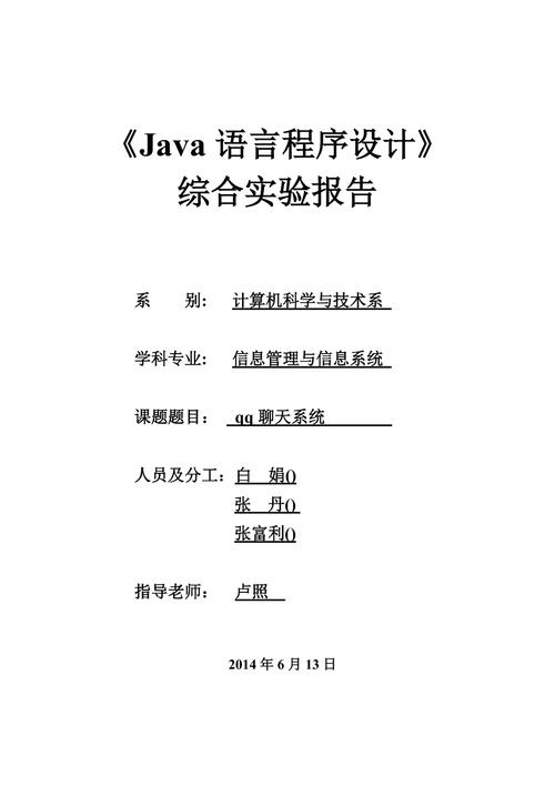 java课程设计实验总结，java实验课课程总结（java课程设计实验报告总结）（java课程设计实验总结，java实验课课程总结（java课程设计实验报告总结）)-图1