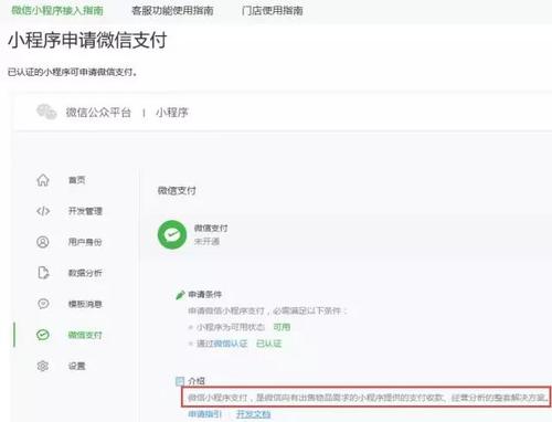 微信小程序调用支付接口支付不了，微信小程序第三方支付接口（微信小程序如何调用支付接口）-图3