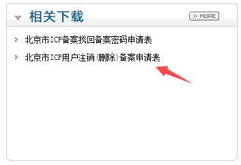 域名怎么注册不用备案（网站域名备案他人注册，应该如何注销备案)-图1