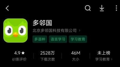 多邻国 App 恢复上架中国区安卓应用商店（多邻国宝石小店怎么进)-图3